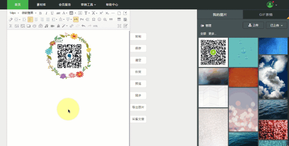 然后在弹出来的框中填入二维码图片的链接地址或者直接本地上传,最后