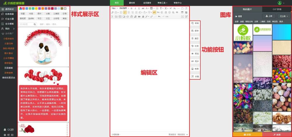 小蚂蚁编辑器是在线编辑器,无电脑客户端,无需下载!