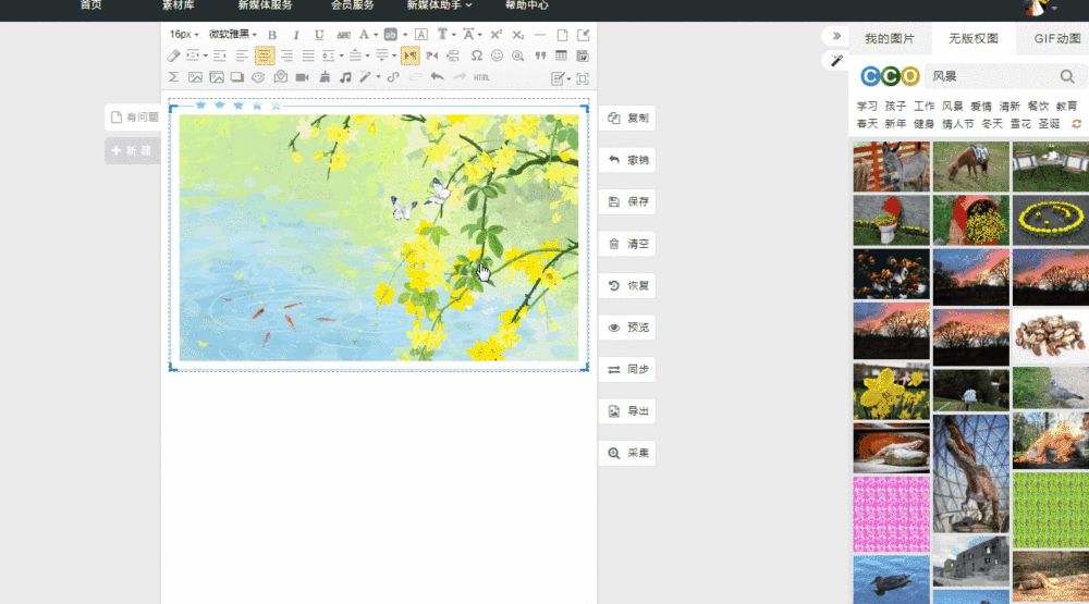 使用无版权图,找图更高效,配图更轻松!