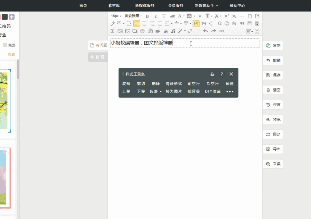 文字内容如何添加图片背景?_速排小蚂蚁微信编辑器