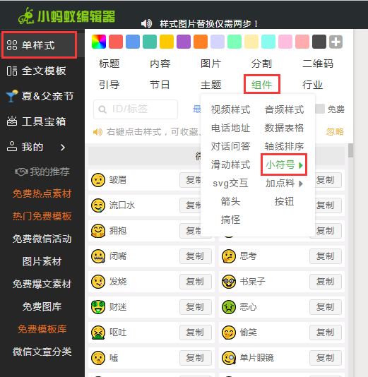 在文章中快速添加小表情小符号及动态表情图的方法集锦