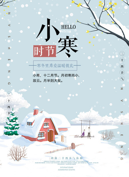 节日节气经典节日小寒简约文艺冬季冬天雪人雪花节气 id:439 981 1311