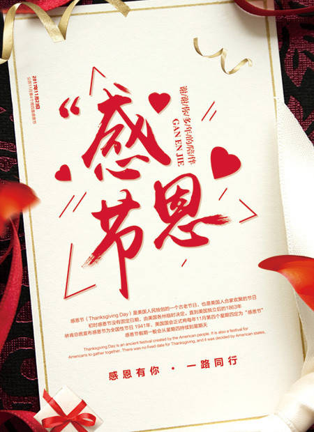 节日_经典节日_感恩节_感恩节微信公众号文章样式模板