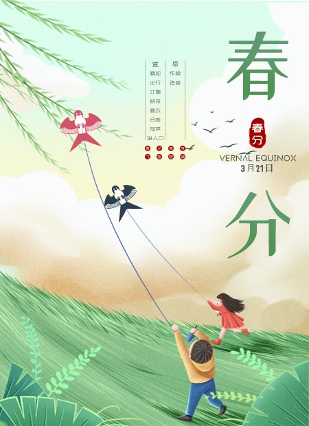 节日节气经典节日春分春天春季春色柳叶杨柳柳树燕子荷叶荷花生机勃勃