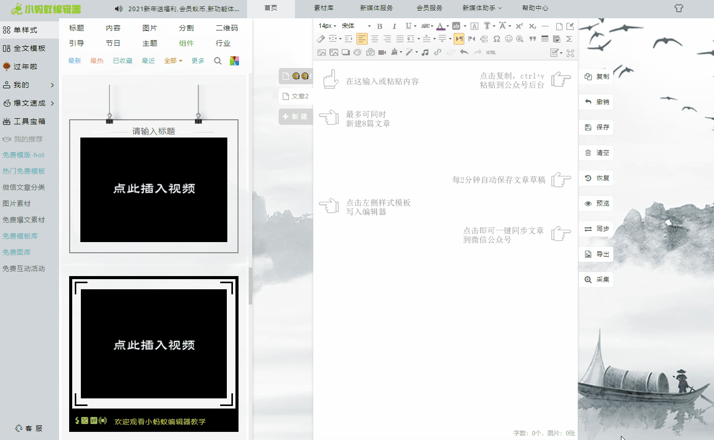 速排小蚂蚁编辑器插入视频