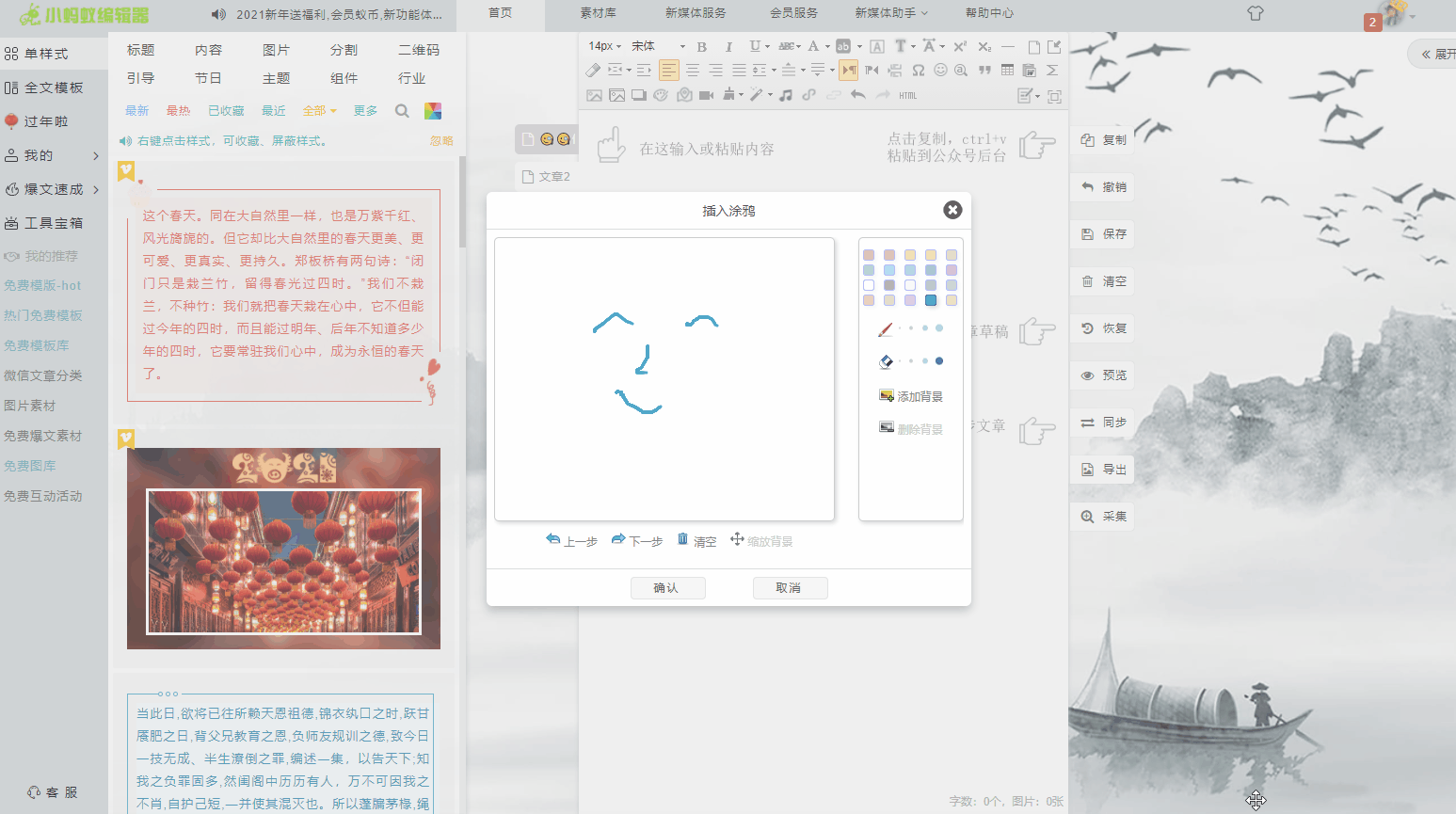 插入涂鸦-保存图片下次添加.gif