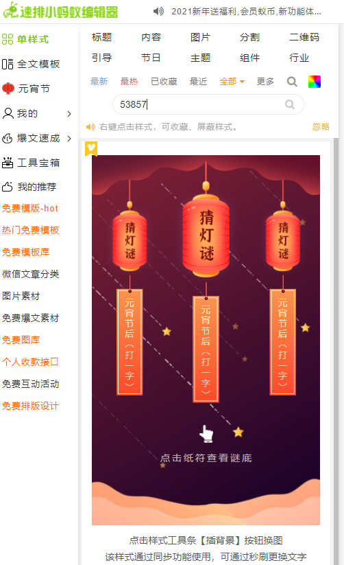 单样式53857使用步骤。