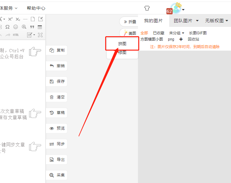 如何在编辑器内拼图 / 修图？