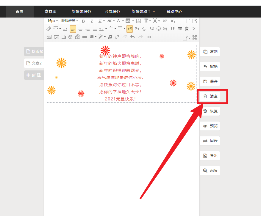 清空文章有几个按钮？