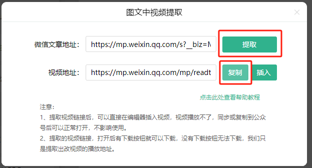 图文中视频提取工具的图片.png