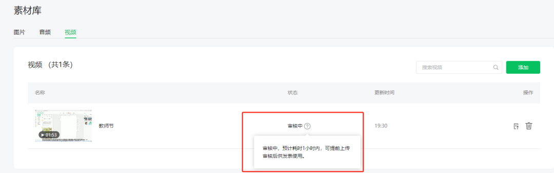 视频上传后等待审核.png