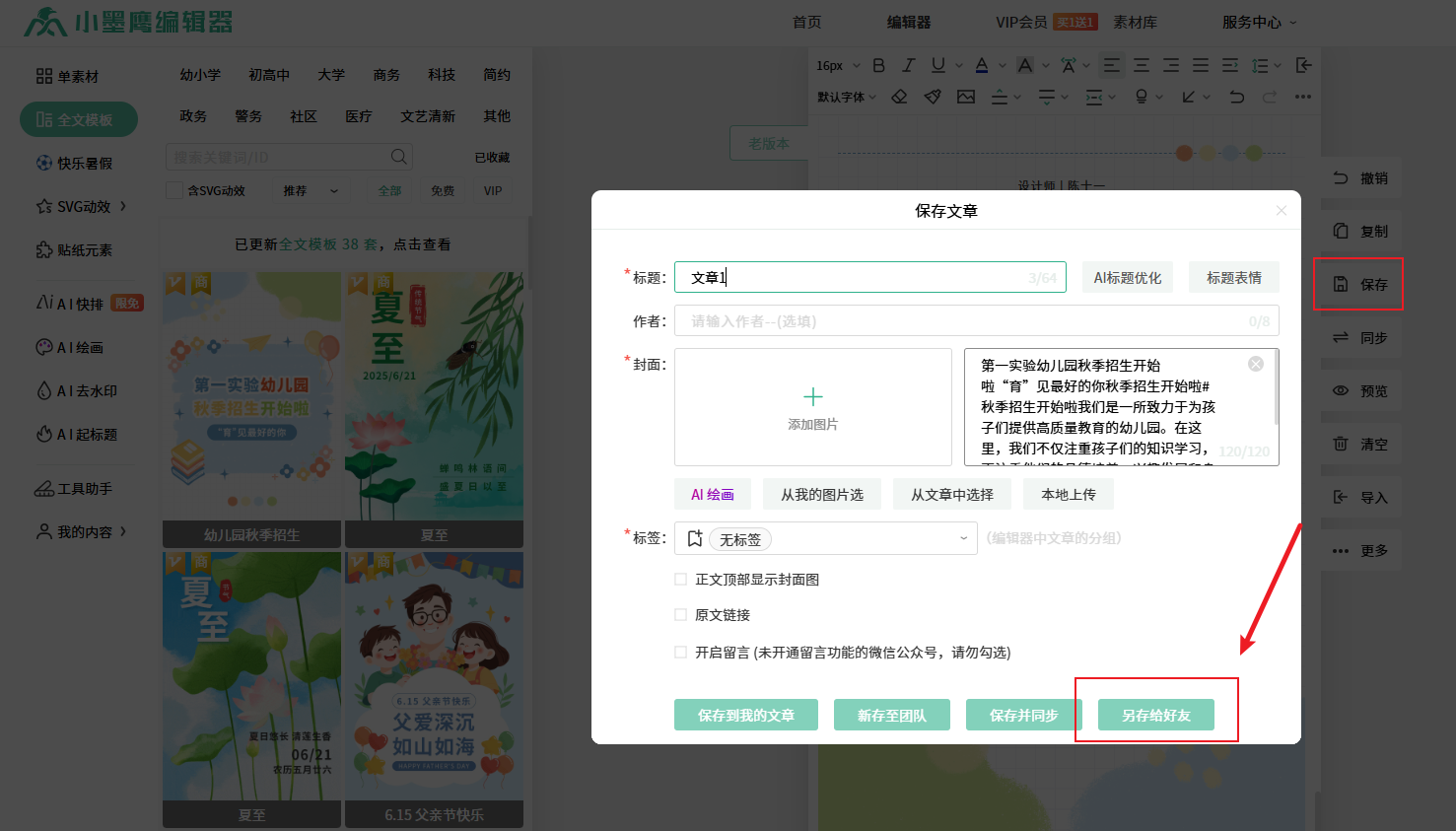 另存给好友.png
