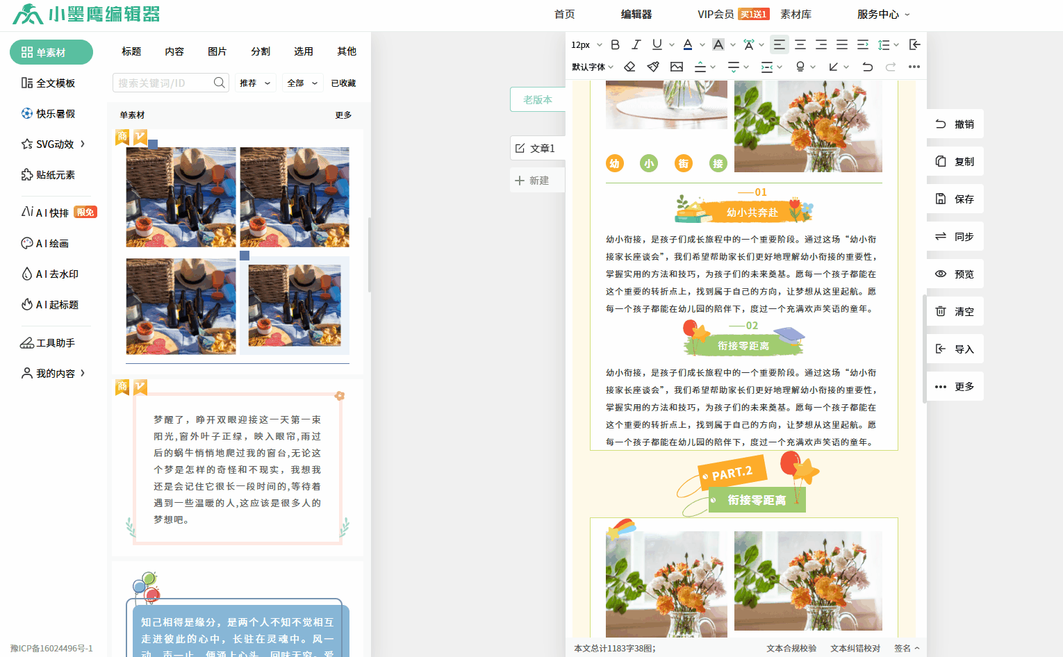 文本纠错校对.gif