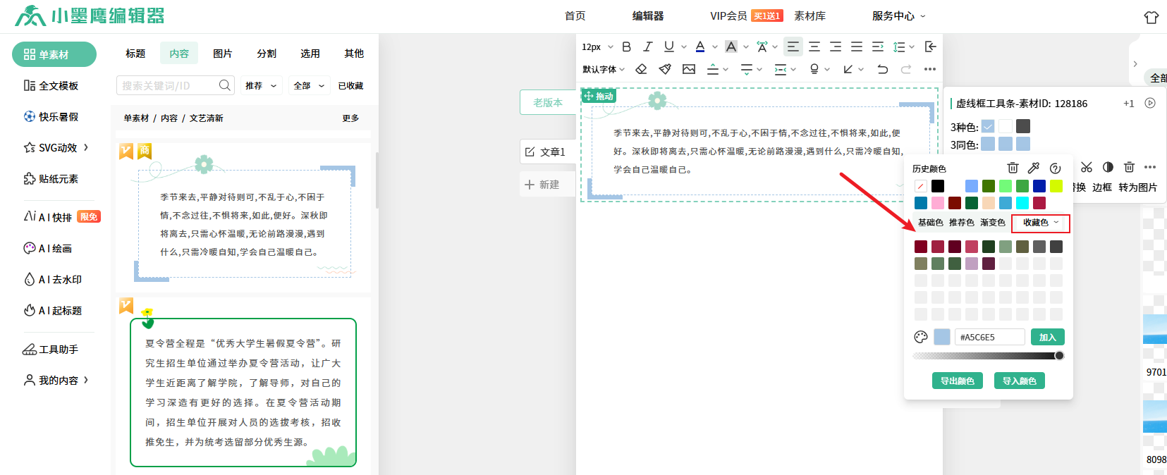 收藏色.png