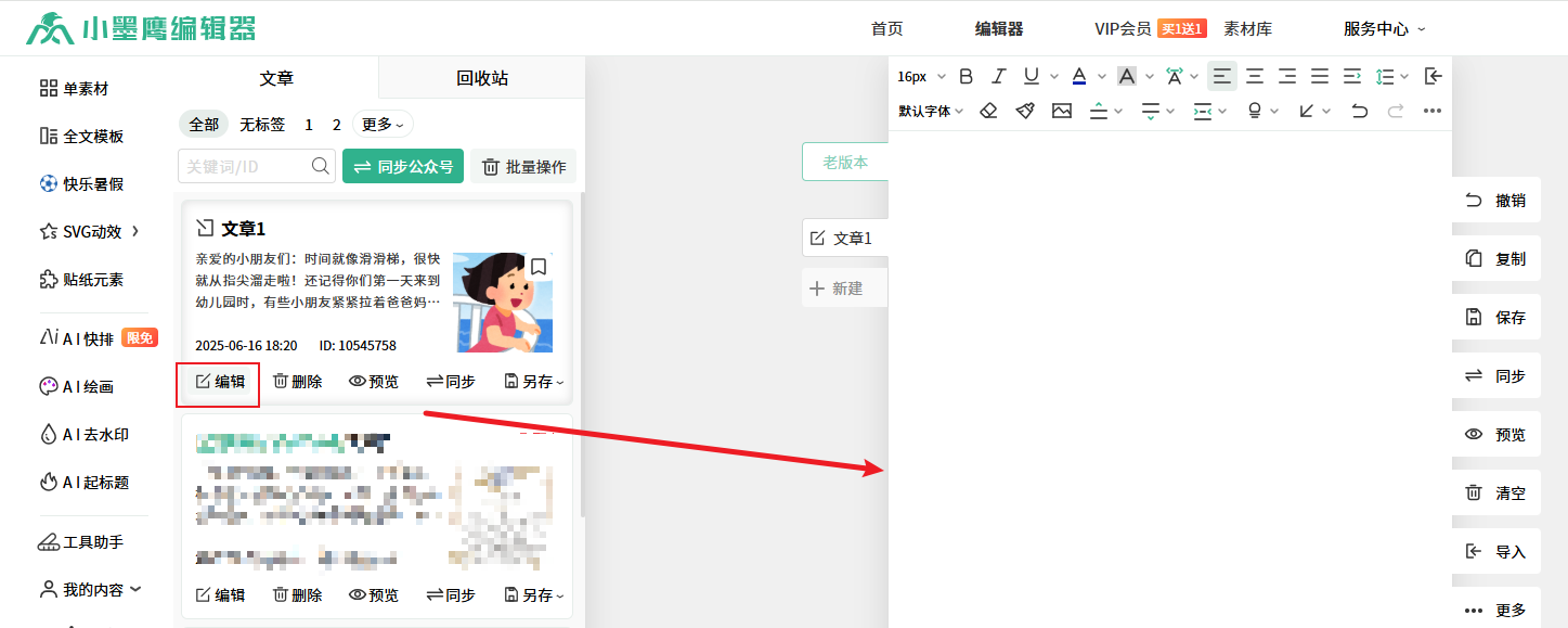 我的文章写入.png