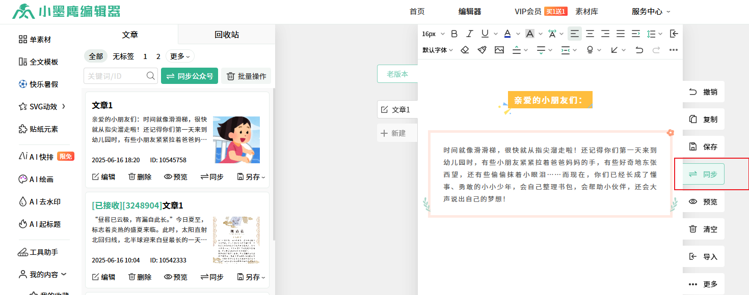 后同步.png