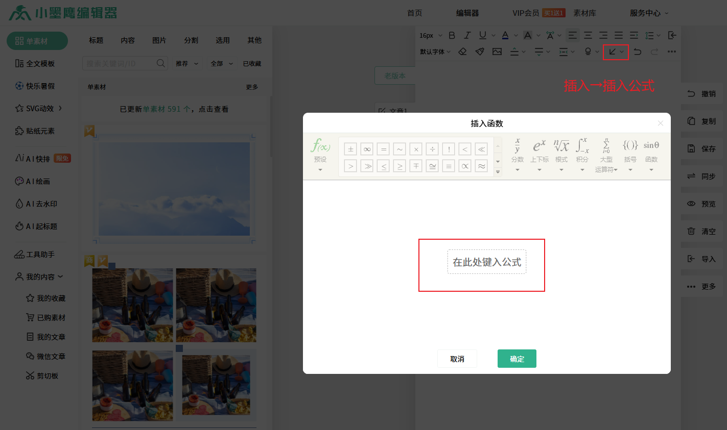 插入公式.png