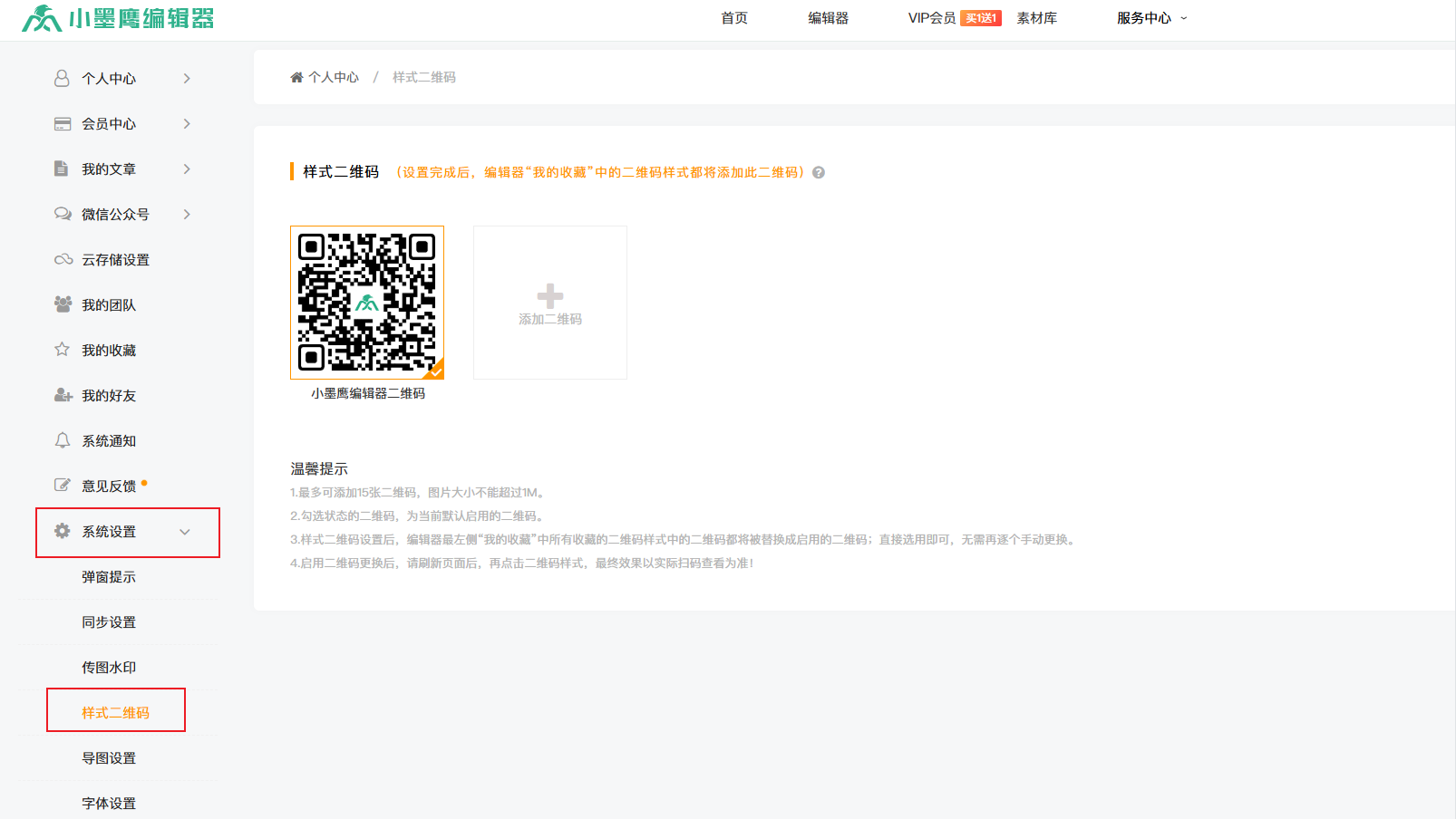 样式二维码.png