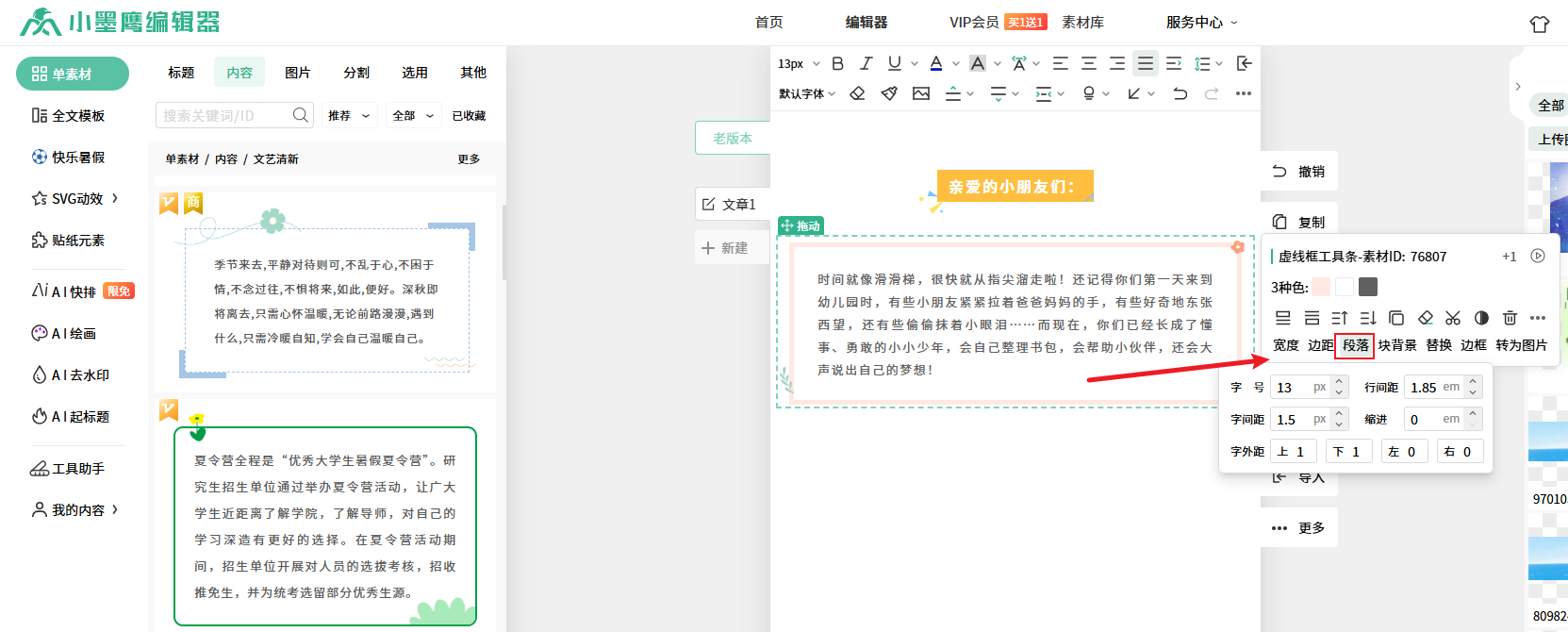 段落.png