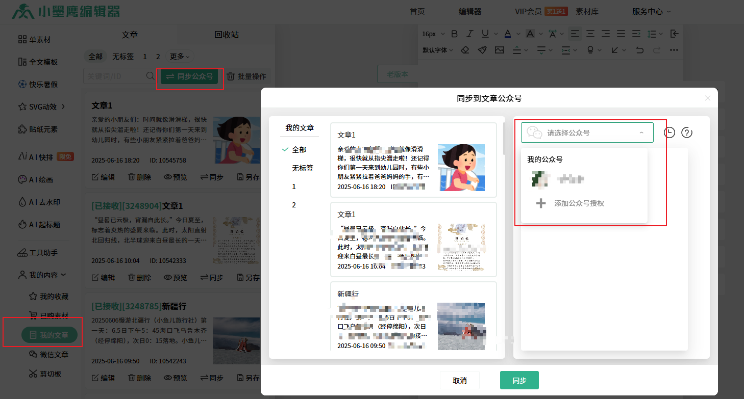 同步到公众号.png