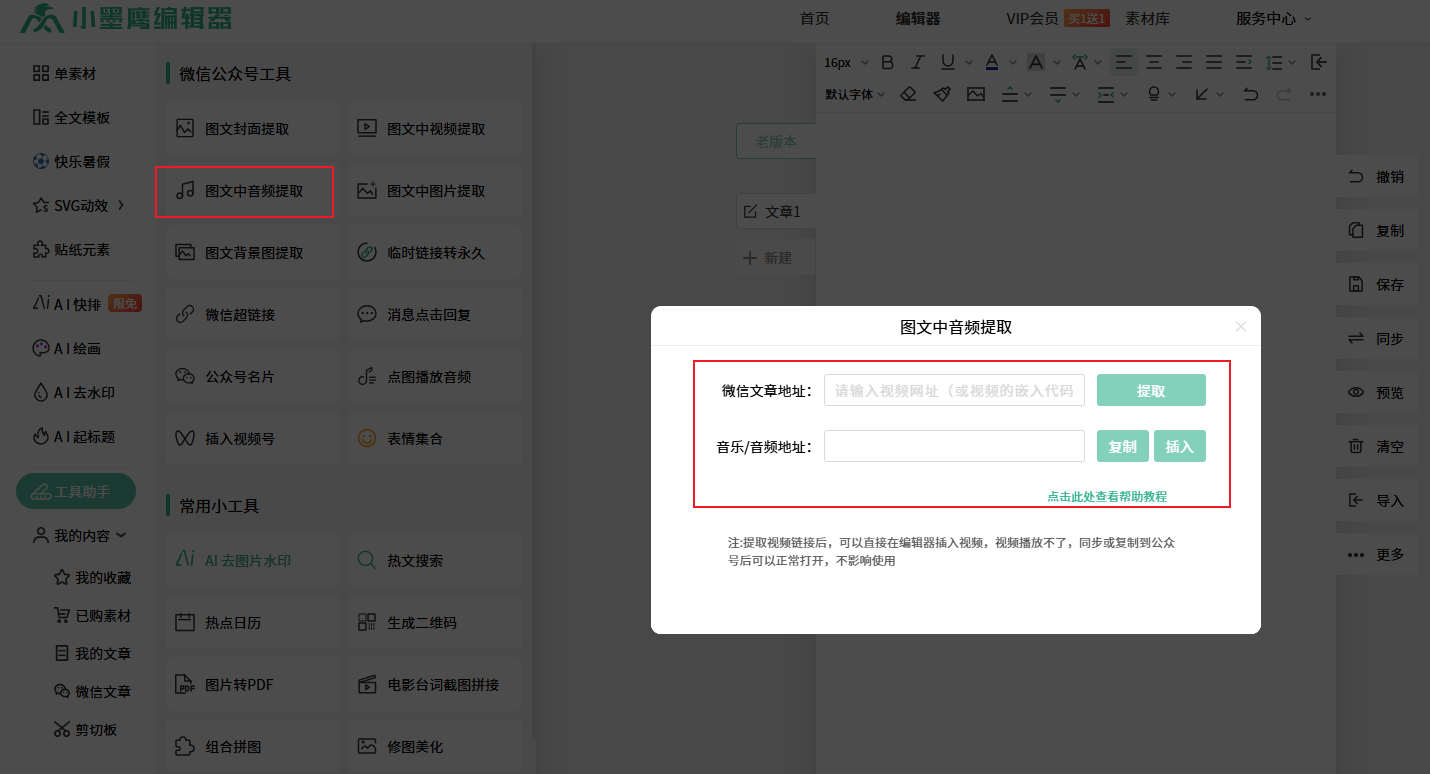 音频提取.png