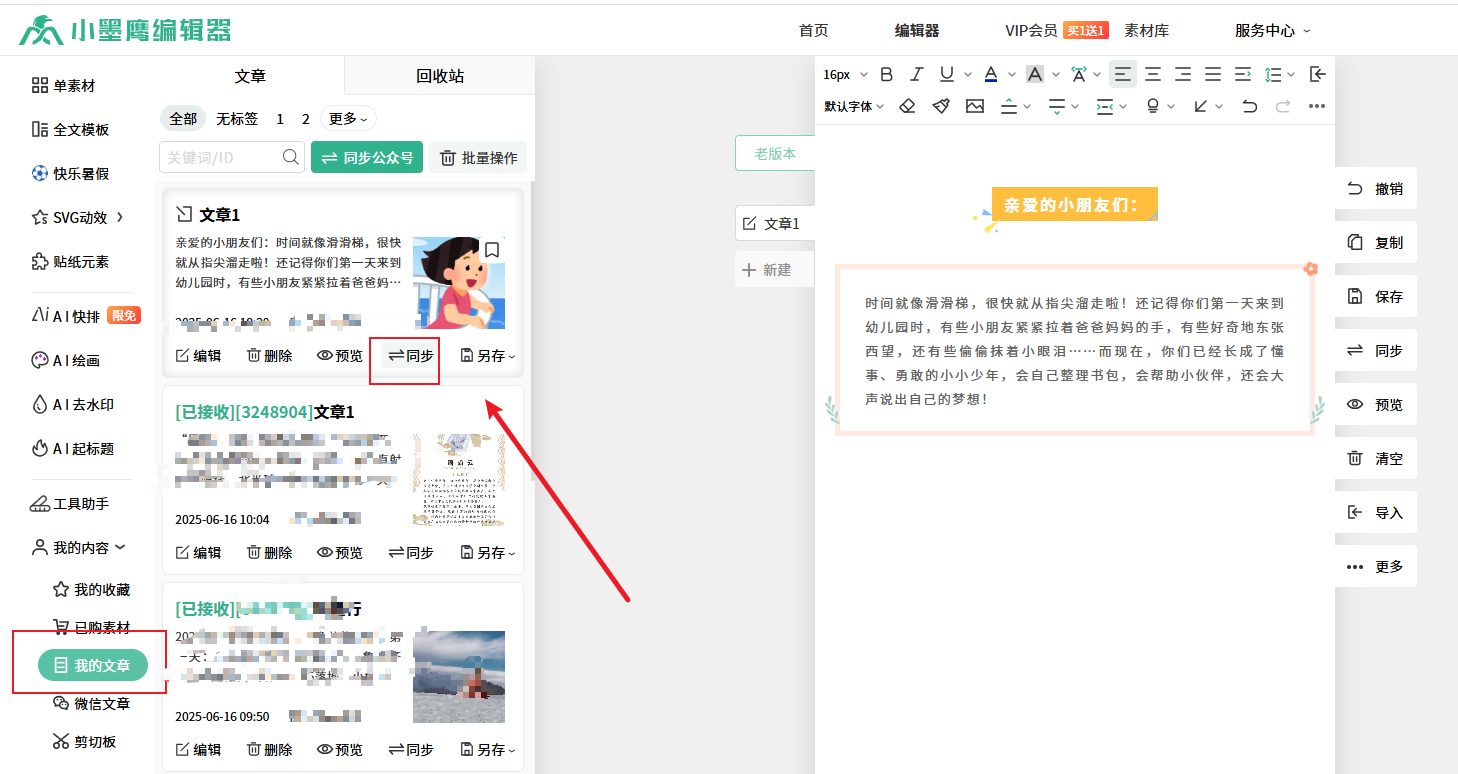 我的文章同步.png
