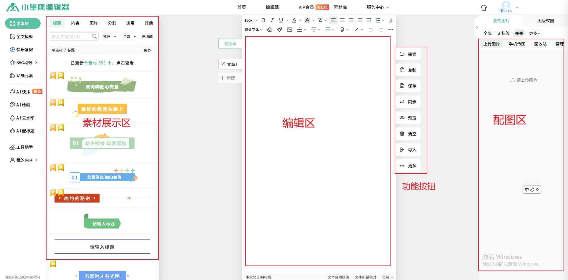 编辑区.png