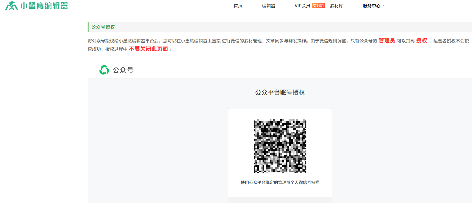 授权二维码.png