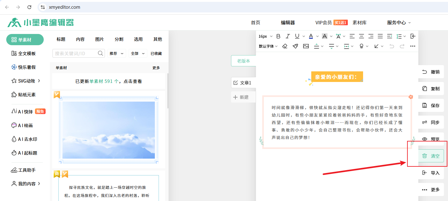 清空.png