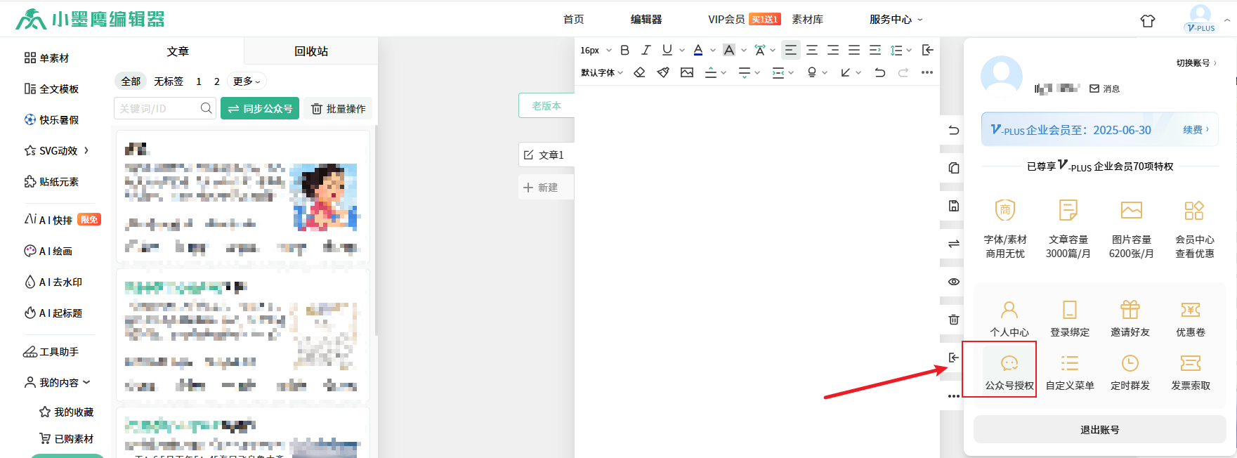 公众号授权1.png