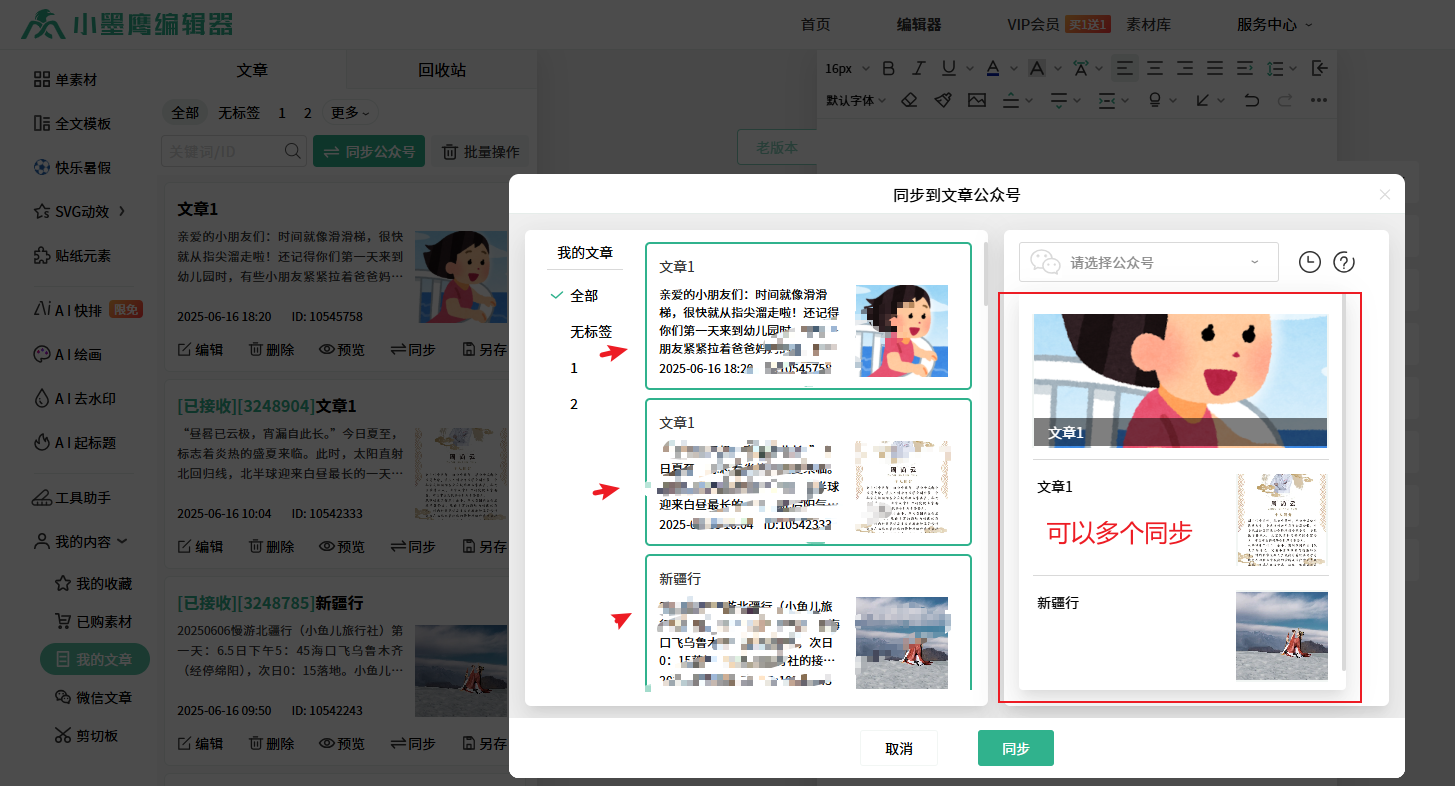 多个同步.png