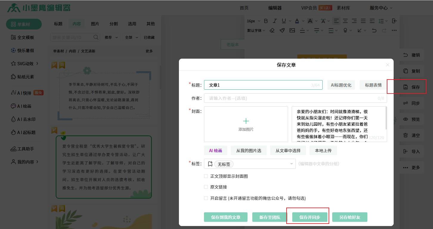 保存并同步.png