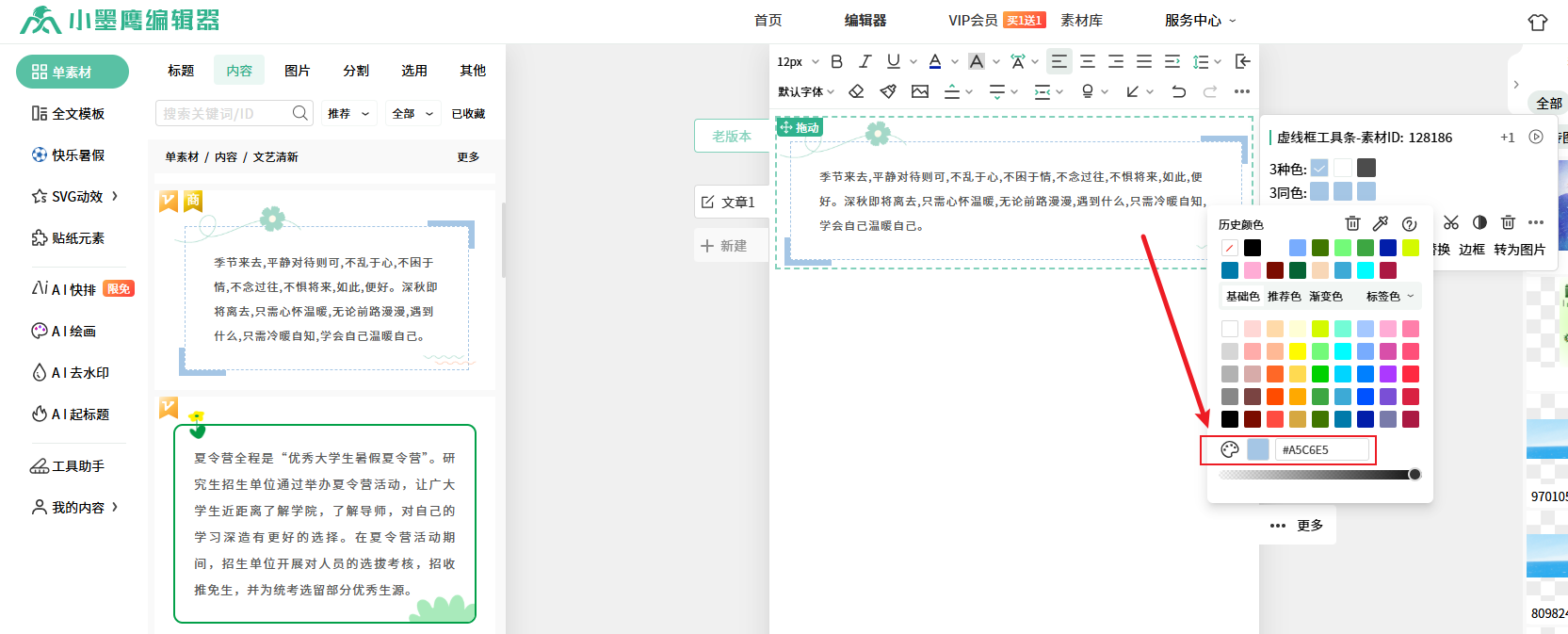 输入改色.png