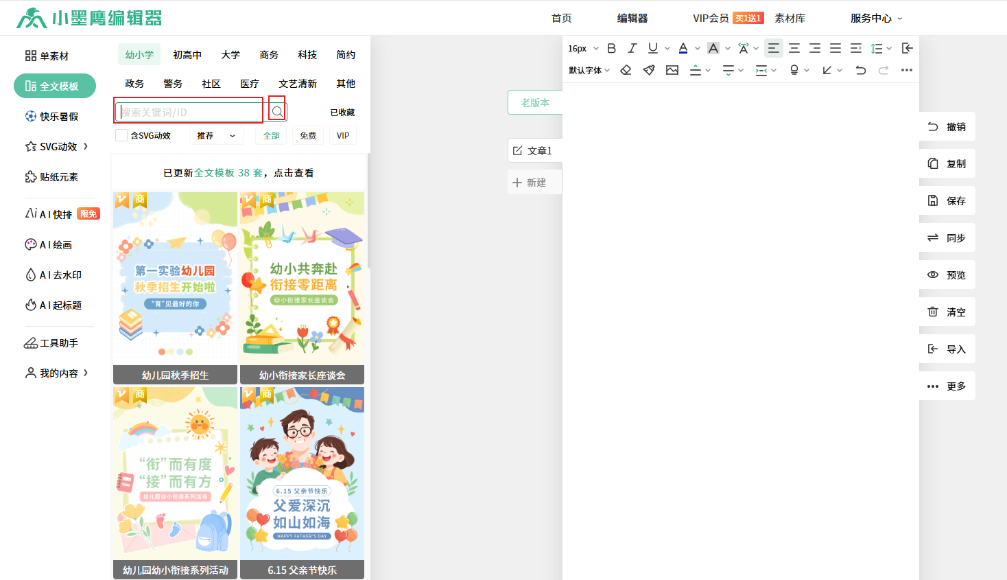 全文模板搜索.png