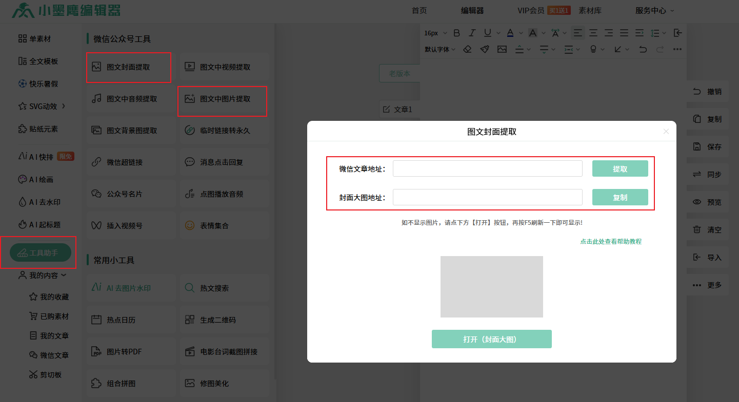 图文提取.png
