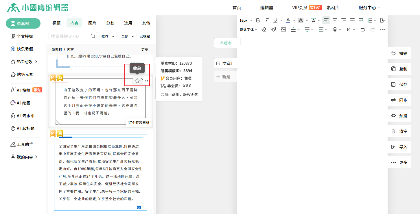 收藏图标.png