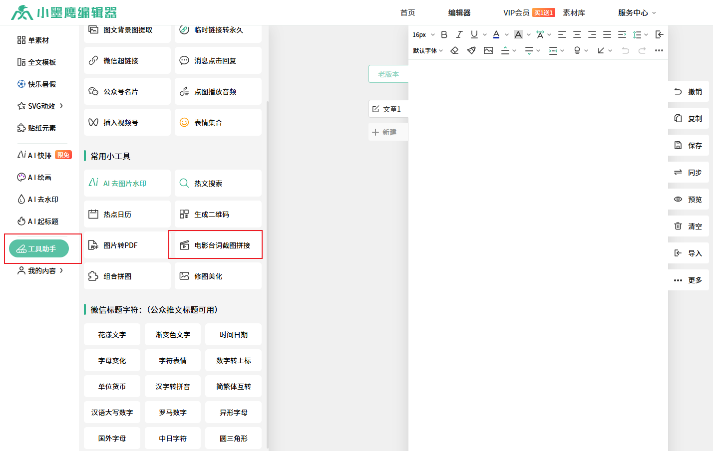电影台词拼接1.png