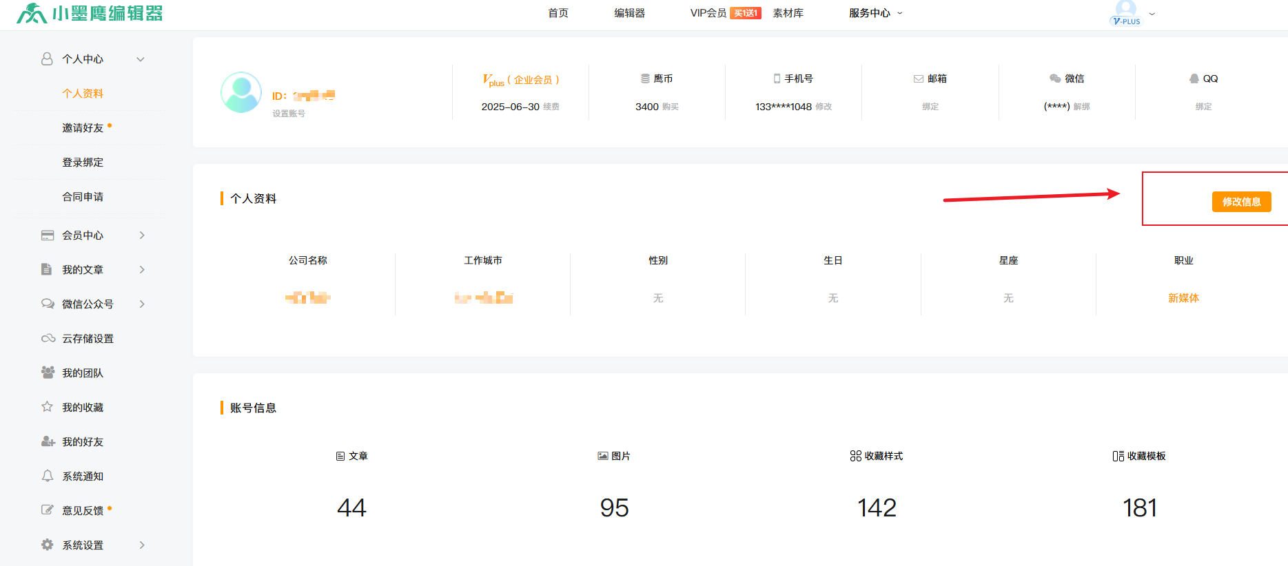 修改个人信息.png