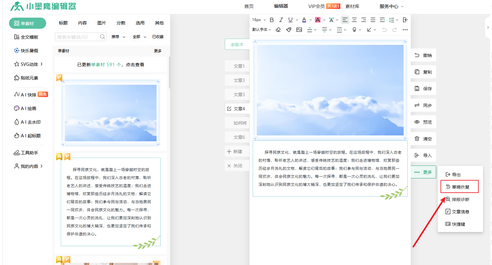 草稿恢复.png