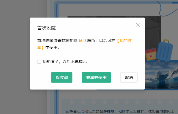 收藏弹窗2.png
