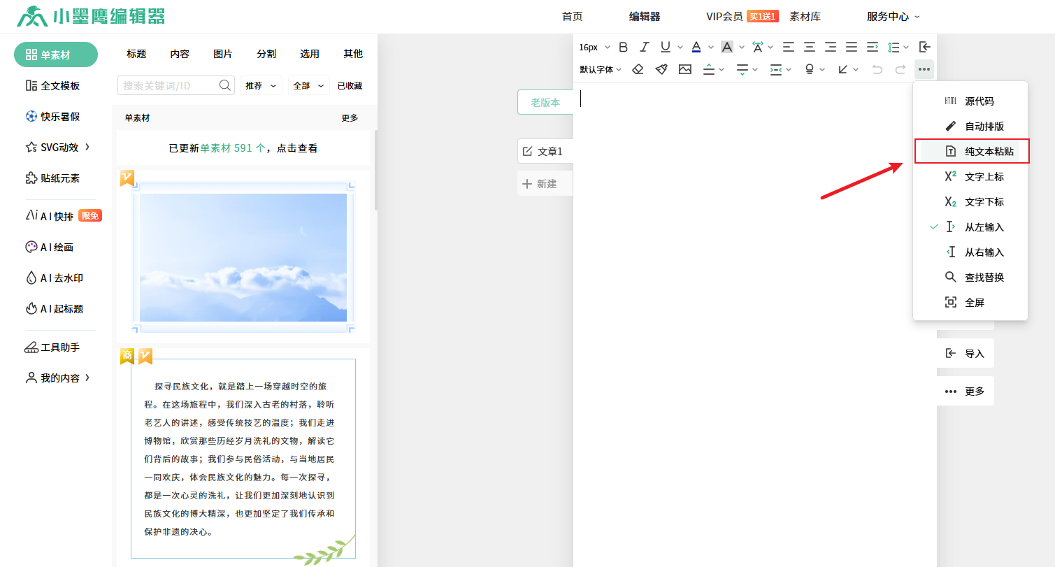 纯文本粘贴.png