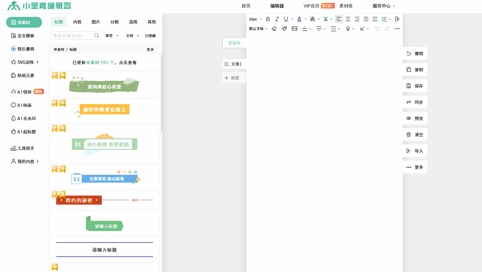 写入素材更改文字.gif