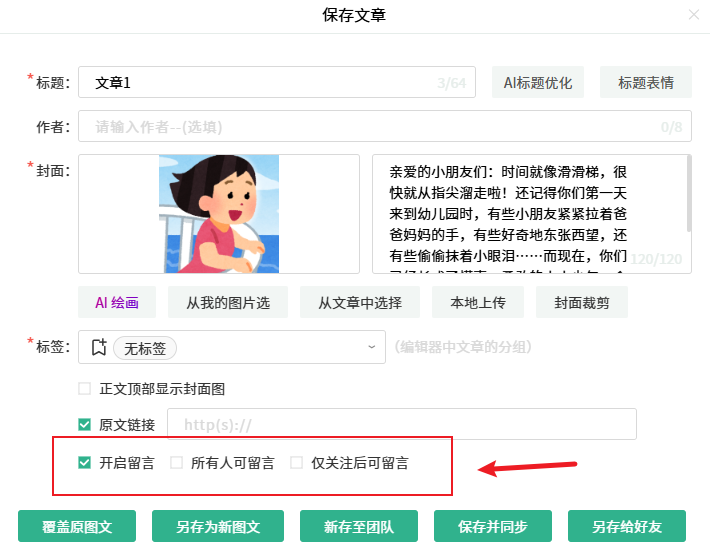 开启留言.png