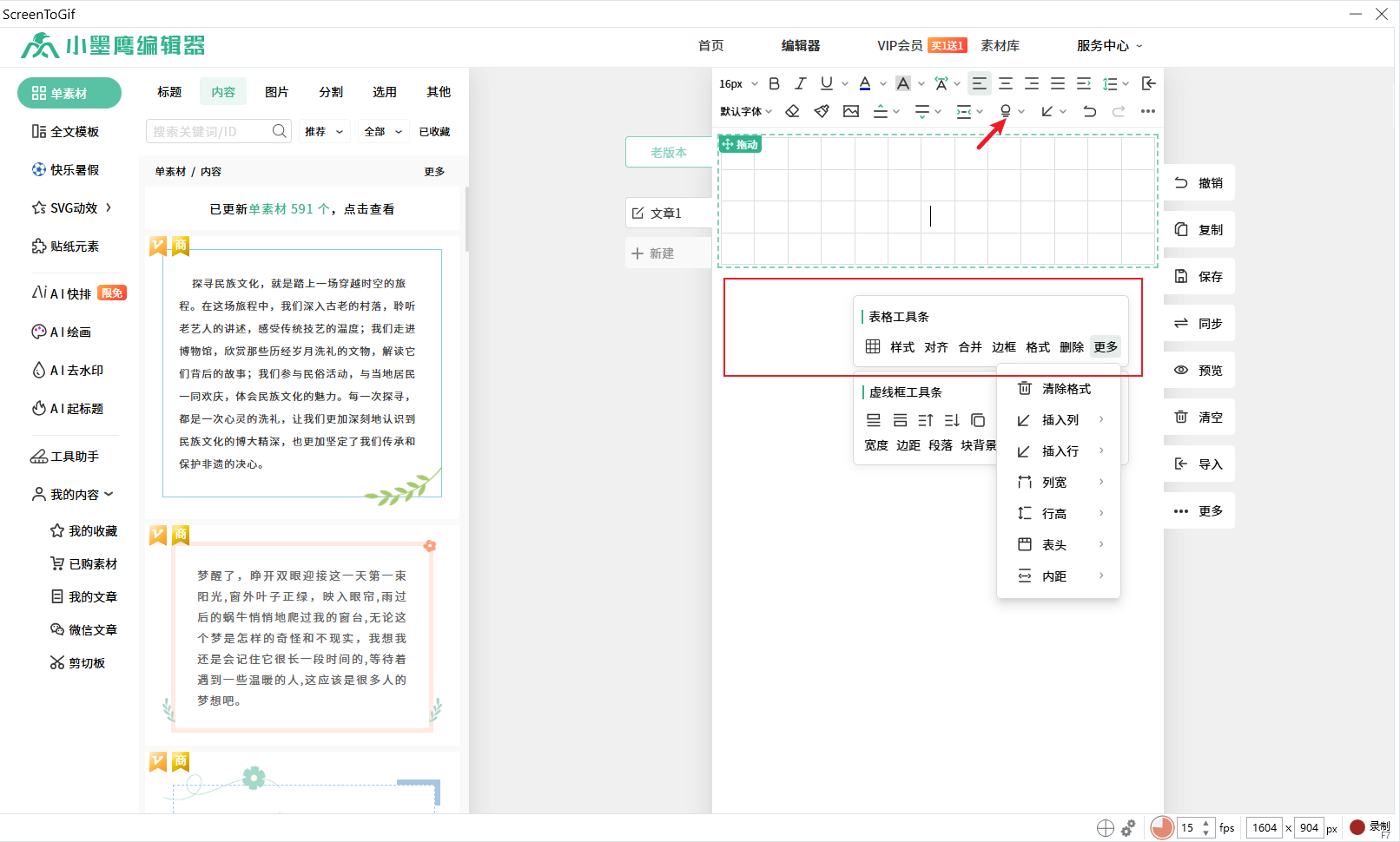 插入表格.png