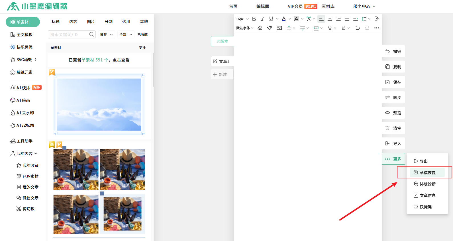 草稿恢复.png