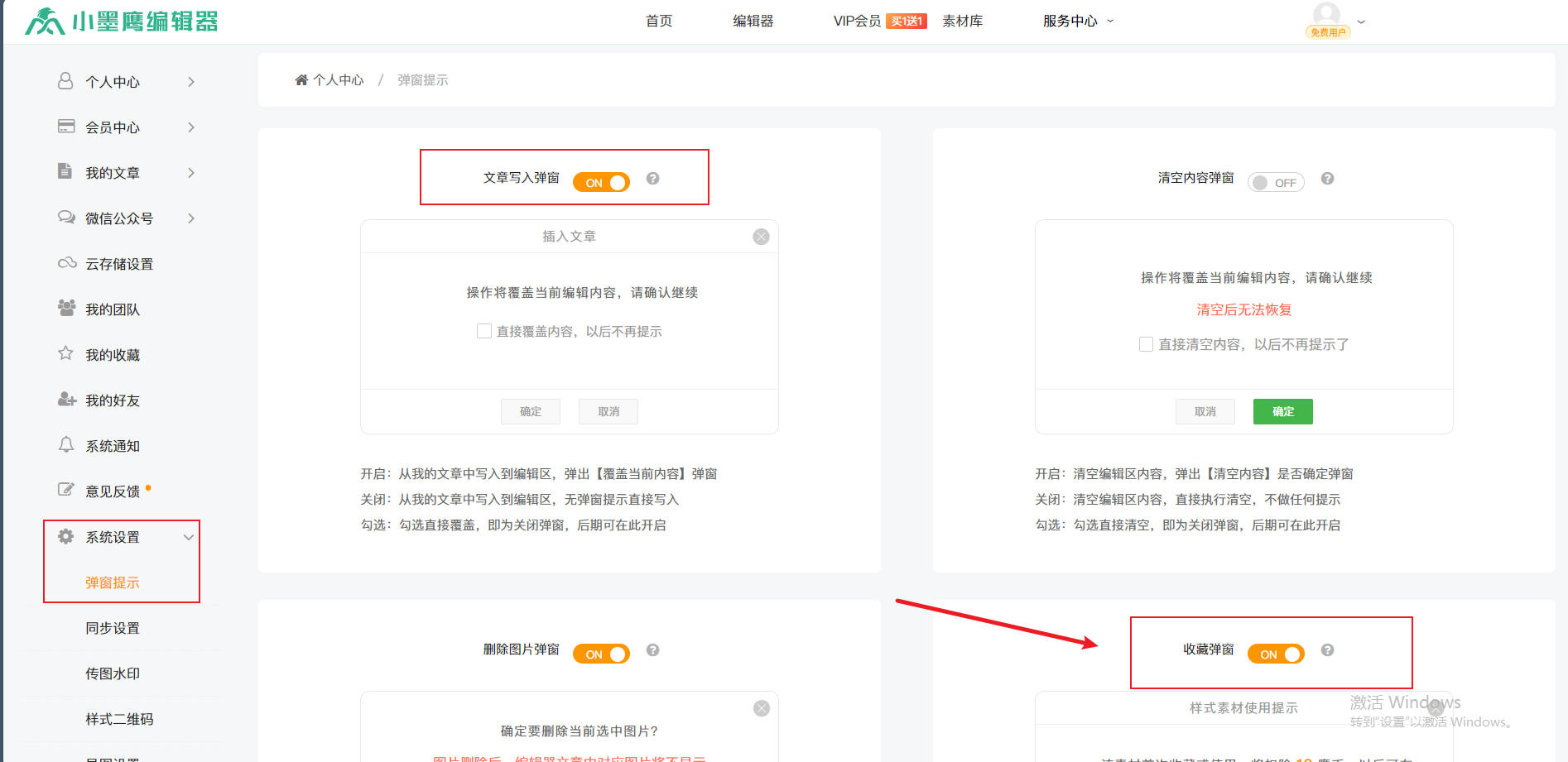 收藏弹窗.png