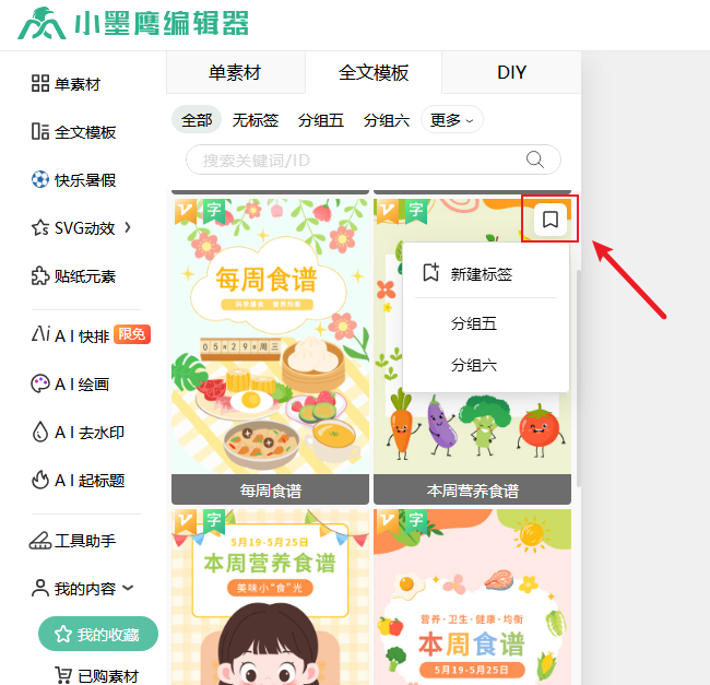 添加全文模板到标签.png