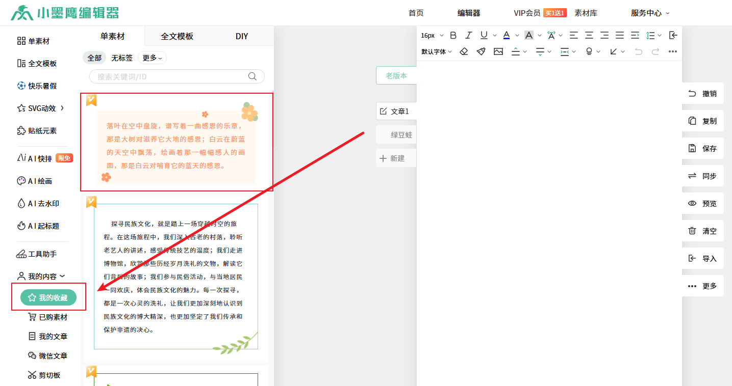 我的收藏.png
