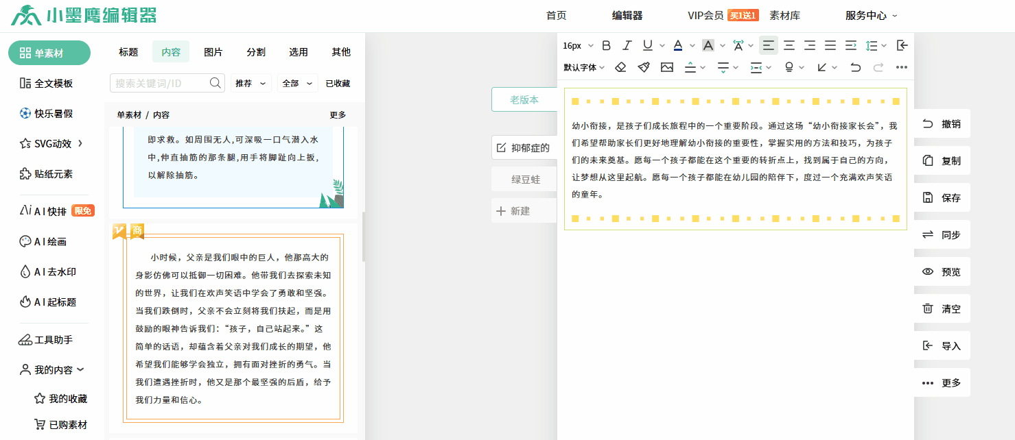 文字段落编辑.gif