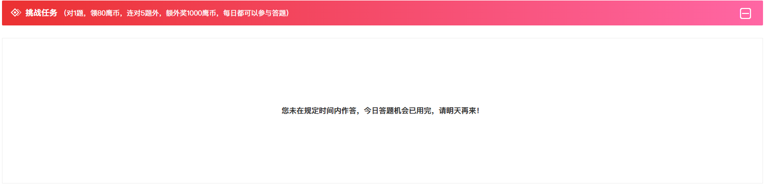 挑战任务失败.png